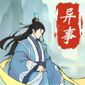 道友修行异事