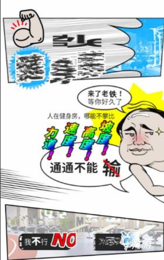健身游戏耐玩合集 有哪些推荐玩的健身游戏2025