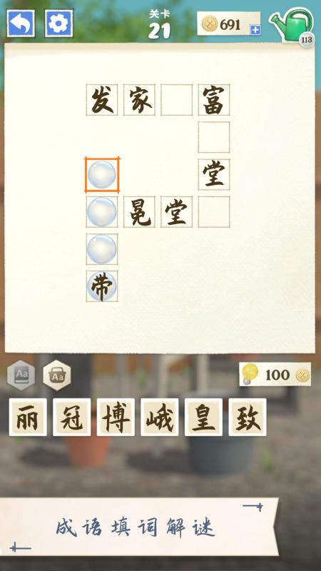 免费的四字成语游戏有哪些 2025有趣的四字成语游戏下载推荐
