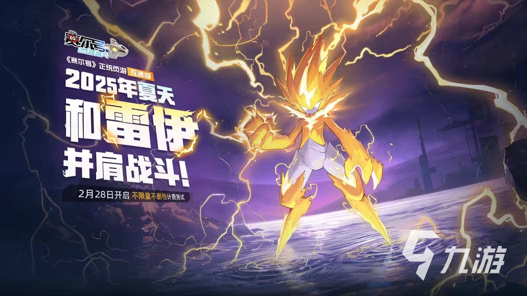 赛尔号巅峰之战互通版在哪下 赛尔号巅峰之战互通版下载地址