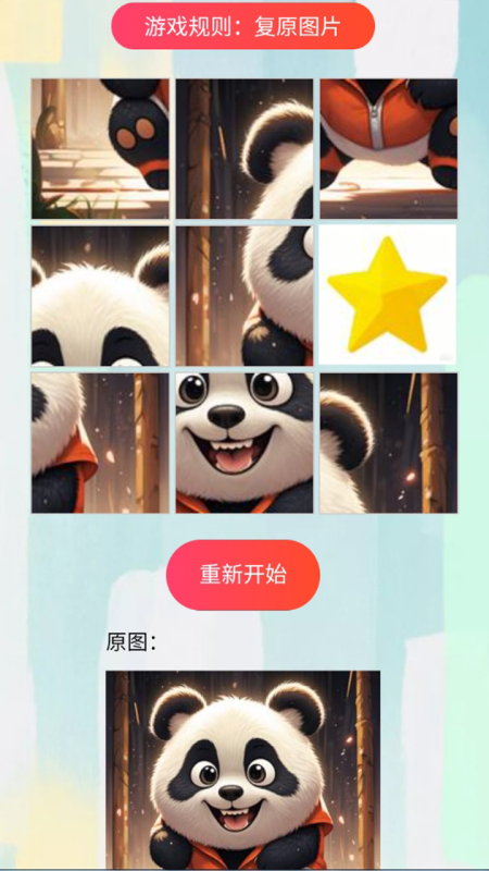 拼图大师截图2