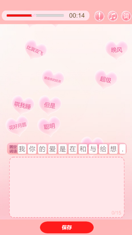 LovePoems截图