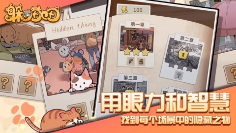 躲喵喵截图2