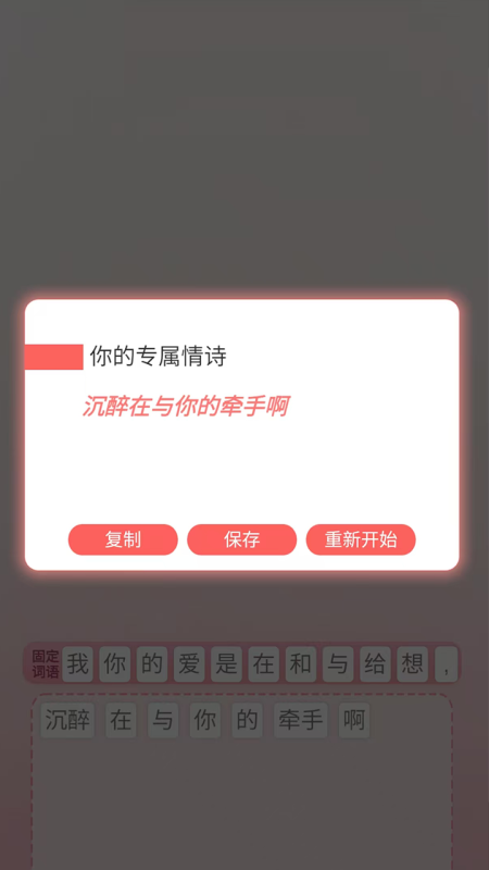 LovePoems截图2