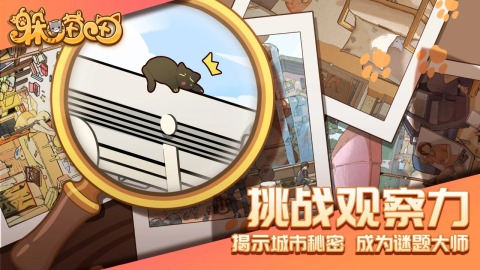 躲喵喵截图