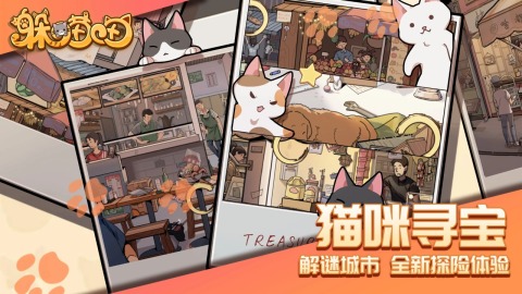 躲喵喵截图1