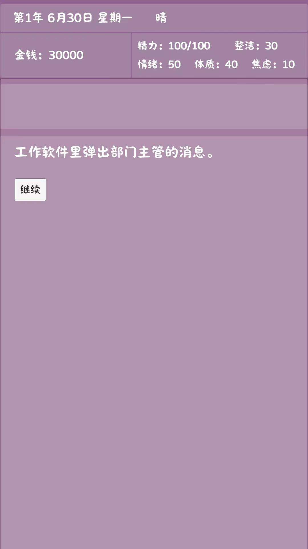 英子的失业日记好玩吗 英子的失业日记玩法简介
