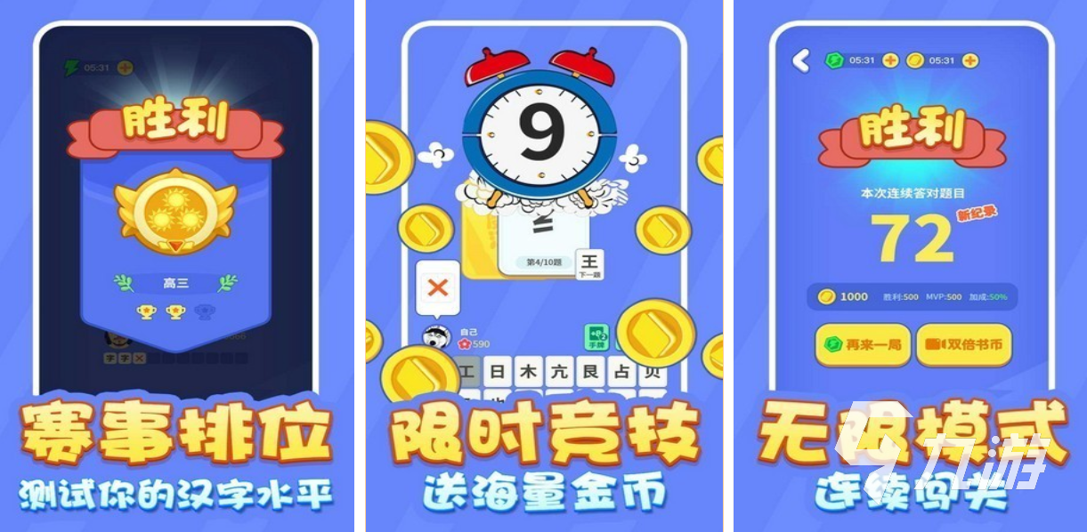 流行的汉字猜谜游戏排行榜 免费的汉字游戏前五2025