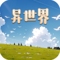 异世界迷宫