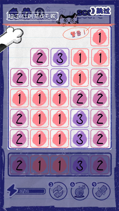 喵野数字截图3