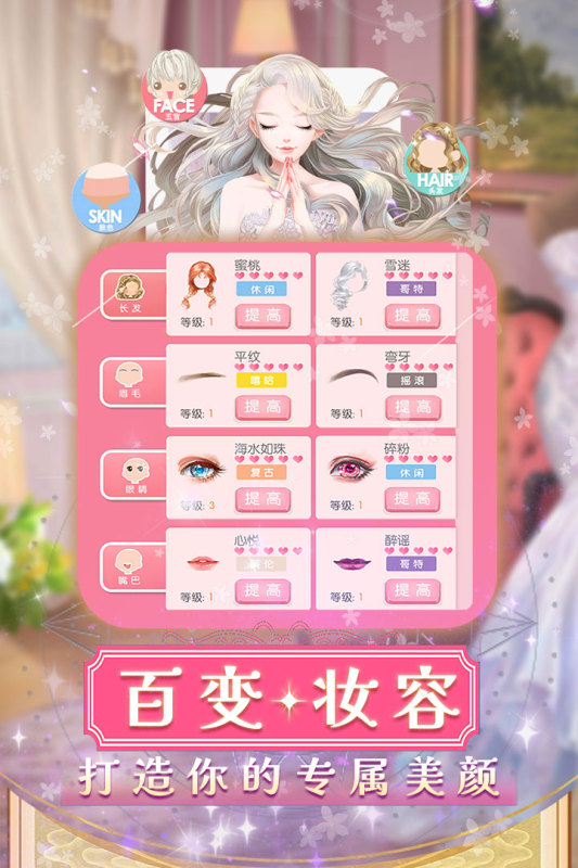 女生游戏大全化妆装扮的有哪些 2025流行的女生化妆装扮游戏top5