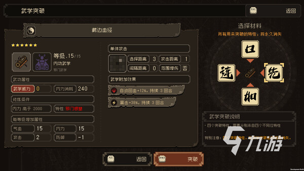 大江湖之苍龙与白鸟武功怎么升级 大江湖之苍龙与白鸟手游武功升级详解