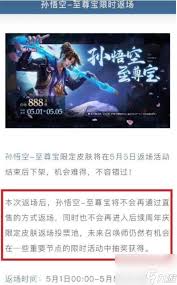 王者荣耀孙悟空至尊宝返场皮肤888点券限时5天抢购