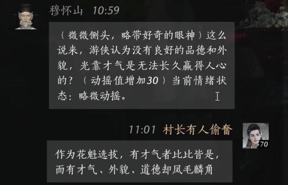 《燕云十六声》穆怀山对话结交攻略