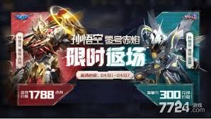 王者荣耀孙悟空至尊宝返场皮肤888点券限时5天抢购