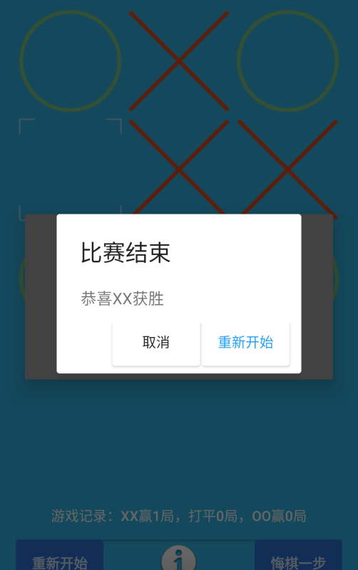 圈圈叉叉乐截图1