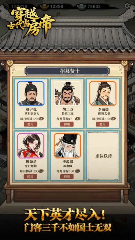 穿越古代当房帝截图4