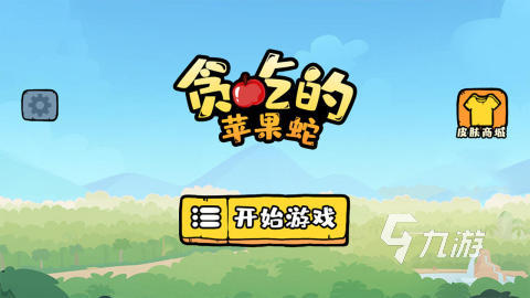 新奇的吃苹果游戏分享 2025有趣的吃苹果游戏推荐