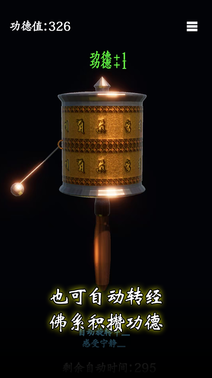 祈愿轉(zhuǎn)經(jīng)好玩嗎 祈愿轉(zhuǎn)經(jīng)玩法簡介