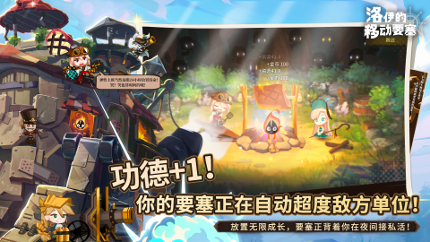 洛伊的移动要塞截图2