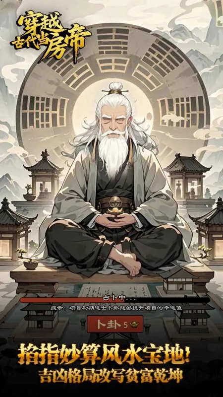 穿越古代当房帝截图3