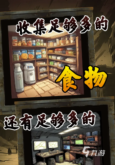 我有一个末日安全屋下载 我有一个末日安全屋下载方式分享