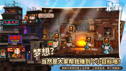 洛伊的移动要塞截图3