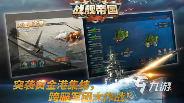 軍艦游戲有哪些 2025最具人氣的軍艦競技手游盤點(diǎn)