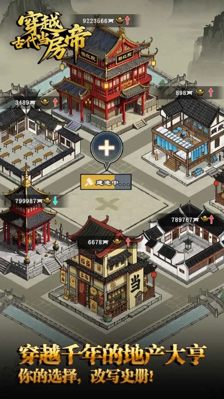 穿越古代当房帝截图1