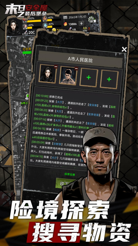 末日安全屋之最后堡垒截图4