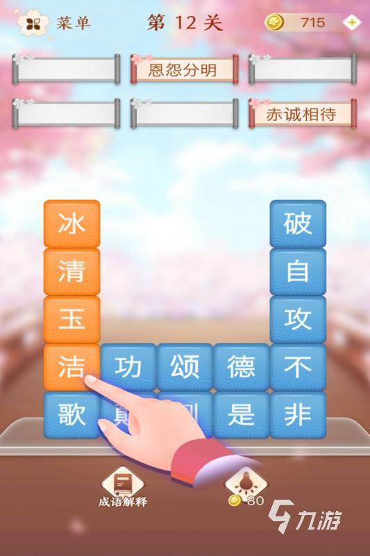 优质的成语接龙游戏汇总2025 火爆的成语接龙游戏大全