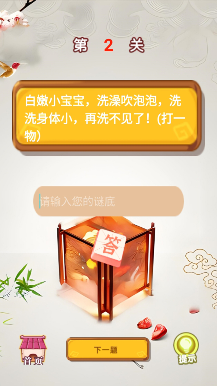 快樂猜謎好玩嗎 快樂猜謎玩法簡(jiǎn)介