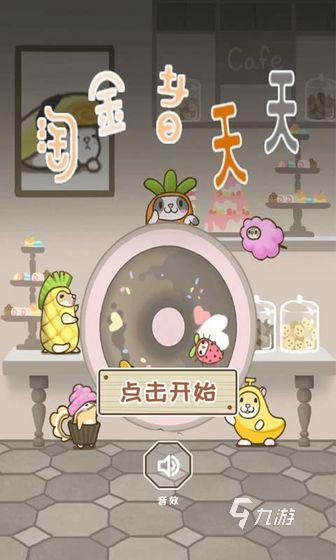 耐玩的淘金游戏分享 2025优秀的淘金游戏盘点