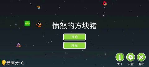 愤怒的方块猪截图