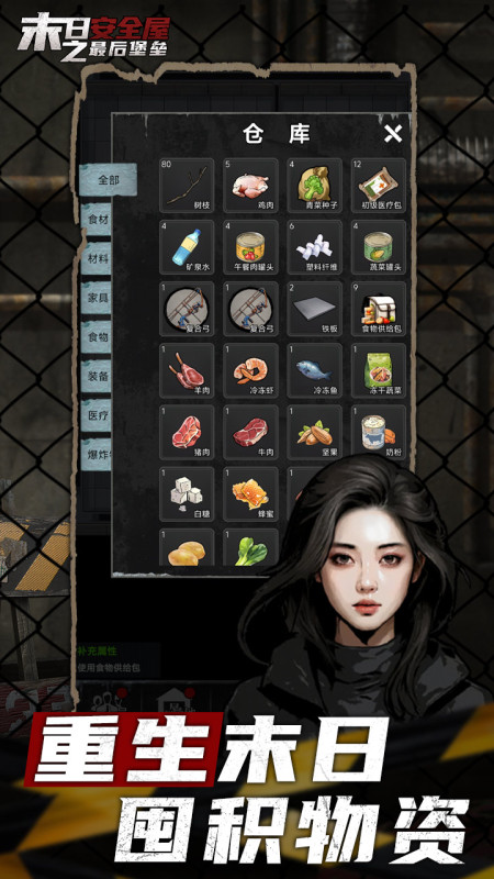 末日安全屋之最后堡垒截图1