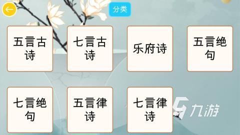 2025趣味的古诗游戏闯关合集 益智的古诗闯关手游有哪些