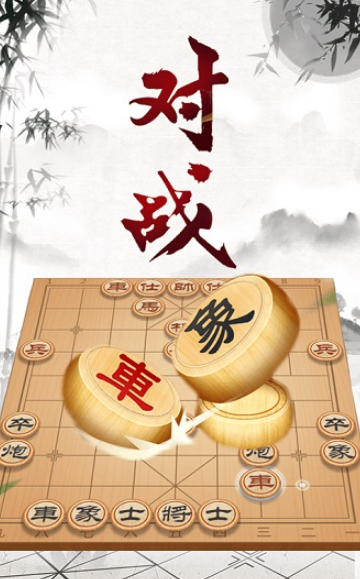 单机象棋游戏哪些值得下载2025 有意思的单机象棋游戏大全截图