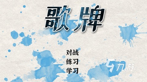 好玩的诗词游戏下载 2025不错的诗词游戏有哪些
