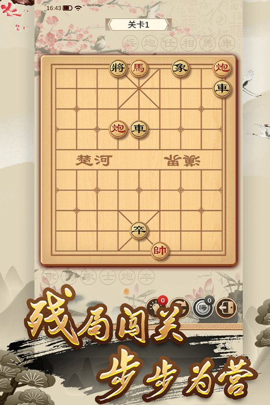好玩的单机游戏中国象棋推荐 2025有趣的象棋游戏有哪几个截图
