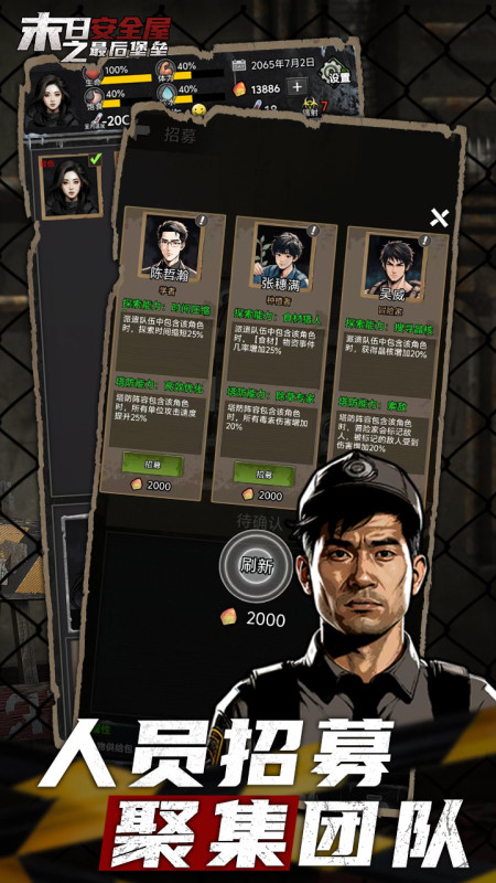 末日安全屋之最后堡垒截图2