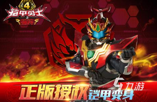 热门好玩的铠甲勇士游戏推荐2025 受欢迎的铠甲勇士游戏一览