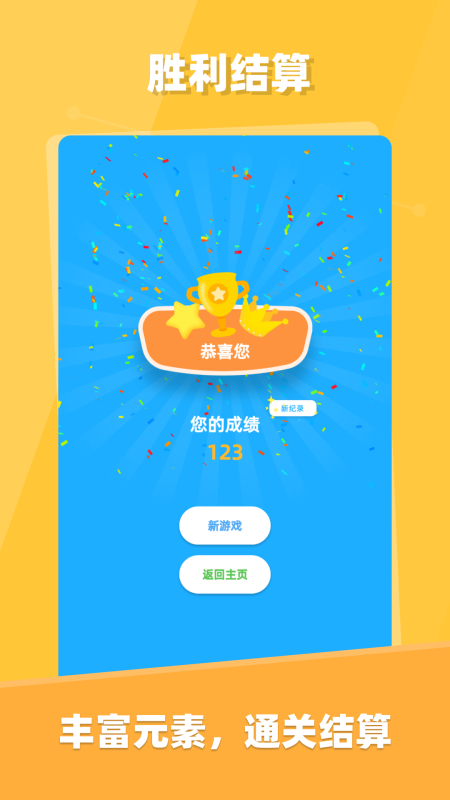 数字消消乐截图3