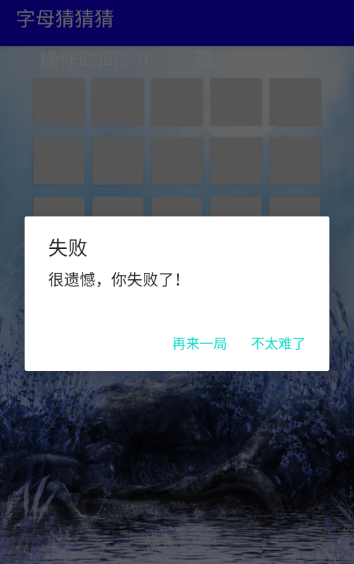 字母猜猜猜截图2