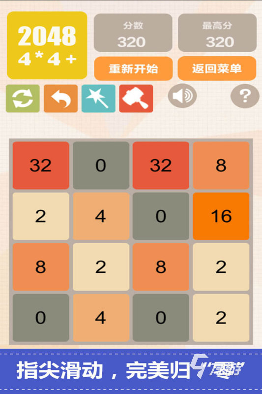 2025很有趣的2048游戏有哪些 耐玩性高的2048游戏汇总