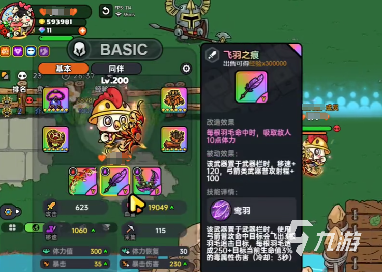 英勇之地飞羽之痕怎么样 英勇之地飞羽之痕介绍