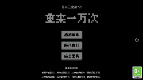 重来一万次截图