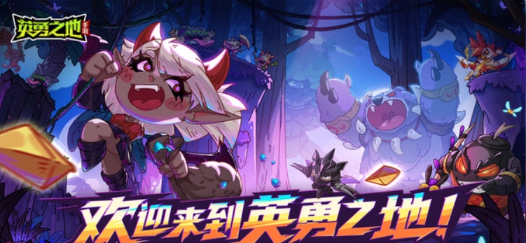英勇之地手机下载地址分享 英勇之地手游可以玩吗截图