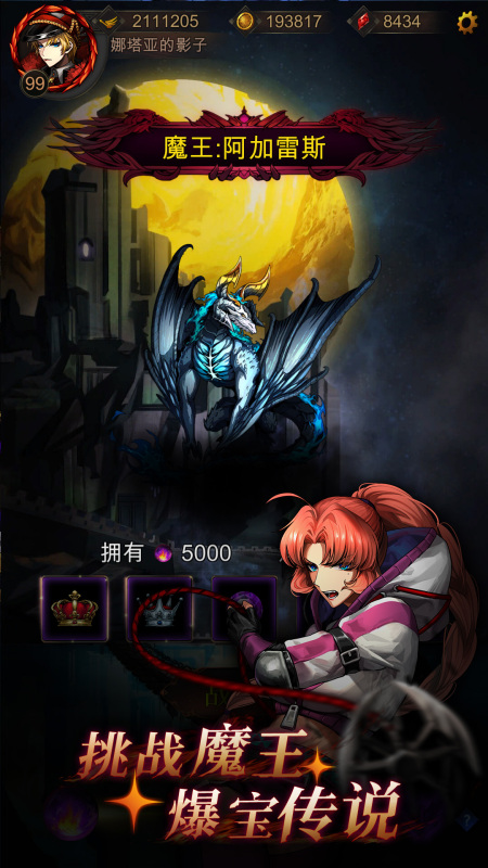 金色传说截图3