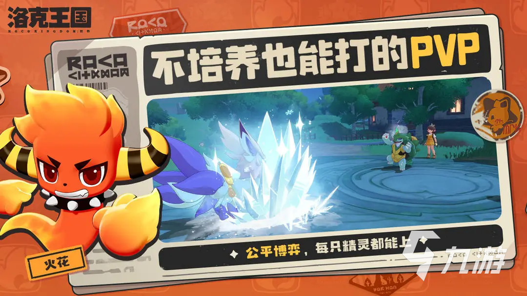 洛克王国手游版在哪下 洛克王国世界下载渠道在哪