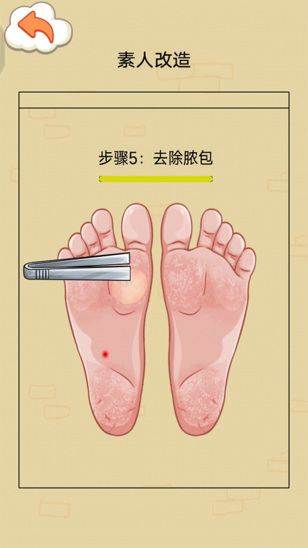 我爱挤痘痘截图4